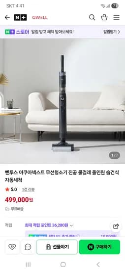 지웰 벤투스 아쿠아넥스트 무선청소기 진공 물걸레 499,000 무배