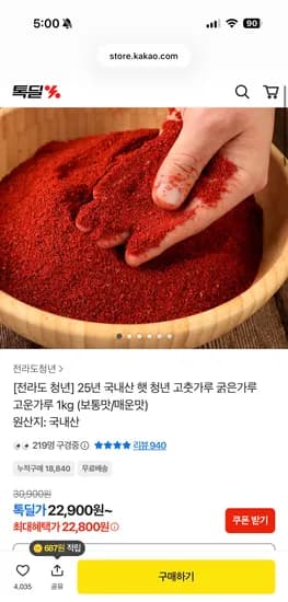 25년 국내산 햇 고춧가루 1kg 22,800원~