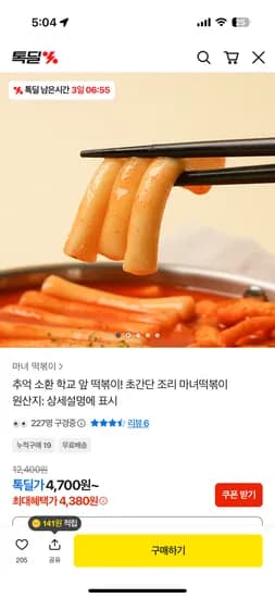 마녀 국물 떡볶이 310g 할인가 4070원 무료배송