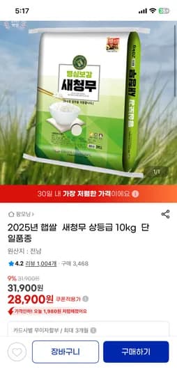 새청무 쌀 10kg (단일품종,상등급) 28900원