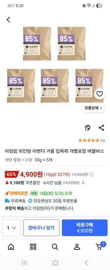 아임밤 하얀밤 라벤더 거품입욕제 30g 5개 4,900원
