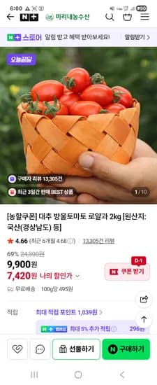 미리내농수산 방울토마토 로얄과 2kg (7,420원/무배)