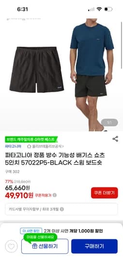 파타고니아 배기스 5부 팬츠 49,910원 초핫딜