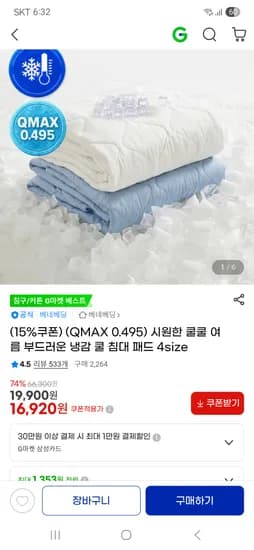 시원한 여름 부드러운 냉감 쿨 침대 패드 s사이즈 16,920원 무배