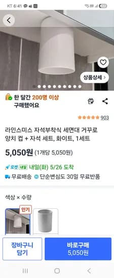 라인스미스 자석부착식 거꾸로 양치컵 + 자석 세트 1세트 5050원