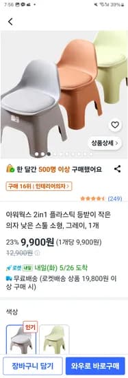 쿠팡 등받이 작은 의자 낮은 스툴 소형, 그레이, 1개 9900