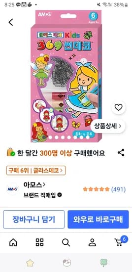 쿠팡 아모스 키즈용 글라스 미니 썬데코 동화 속 공주 4910원