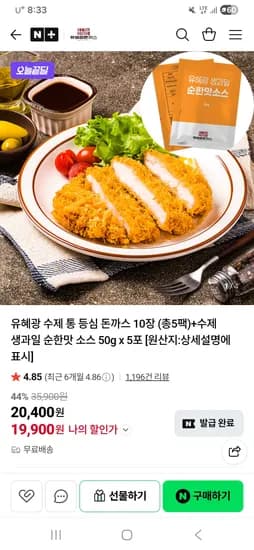 유혜광돈까스 수제 통등심 돈까스 10장+소스 5팩