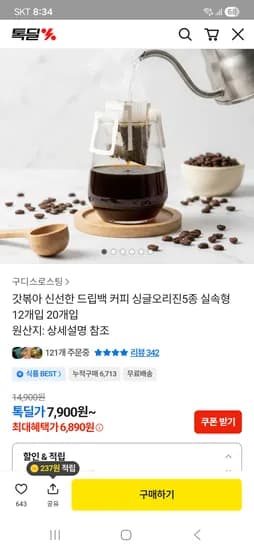 구디스 로스팅 갓볶은 드립백 커피 5개 4,100원/12개 6,890원/20개 8,750원