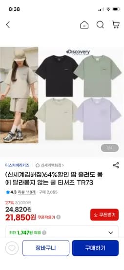 디스커버리키즈 우븐 에센셜 반팔티