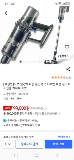 노브 500W 프리미엄 무선 청소기 거치대 1개