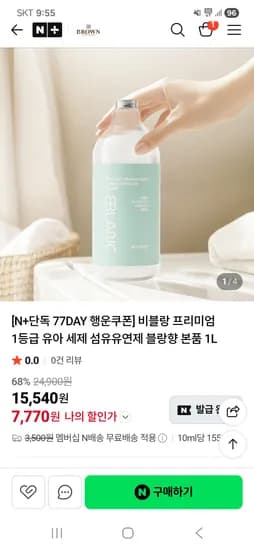 비블랑 프리미엄 세제 유연제 본품 1L 1개 7,770원 핫딜