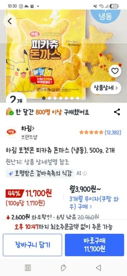 피카츄 돈까스 2개 11700