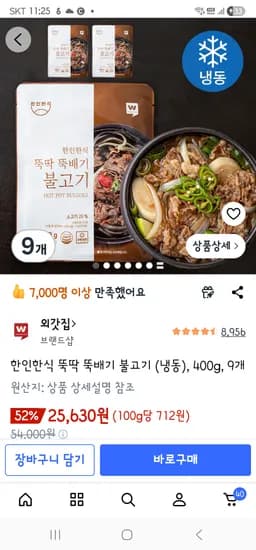 한인한식 뚝딱 뚝배기 불고기 400g 9개