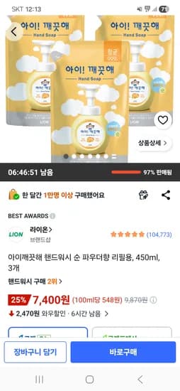 아이깨끗해 핸드워시 순 파우더향 리필용 450ml 3개