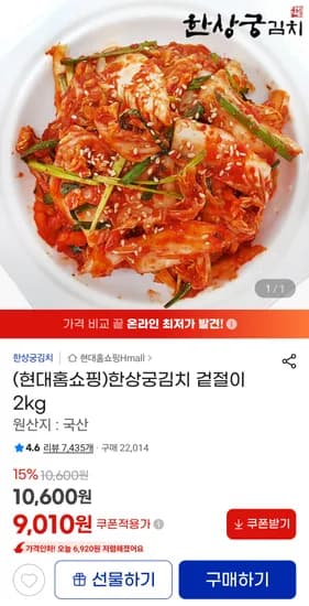 g마켓 한상궁 겉절이2kg