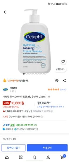 세타필 하이드레이팅 포밍 크림 클렌저 236ml 1개