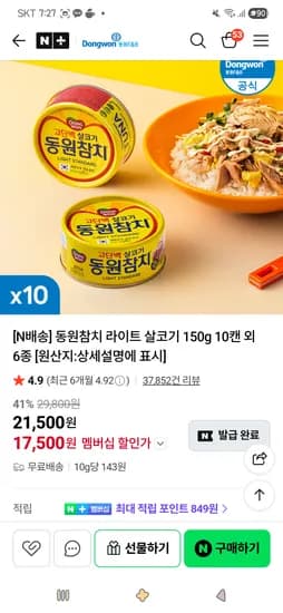 동원참치 라이트 살코기 150g 10캔외 17,500원