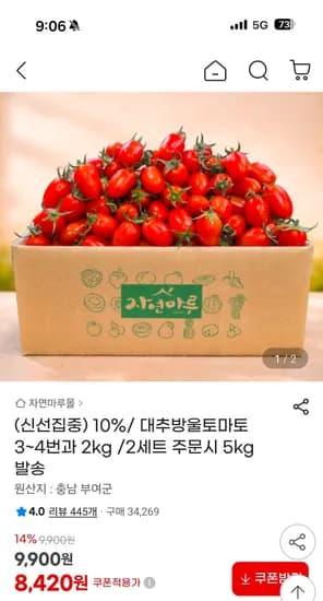 대추방울토마토 3~4번과 2kg 8,420원