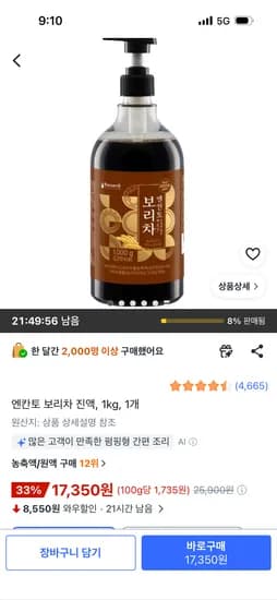 엔칸토 보리차 진액 1kg 할인가로 17350원 무배
