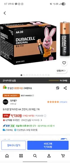 듀라셀 알카라인 AA 건전지, 20개입, 1개 | 9,730원