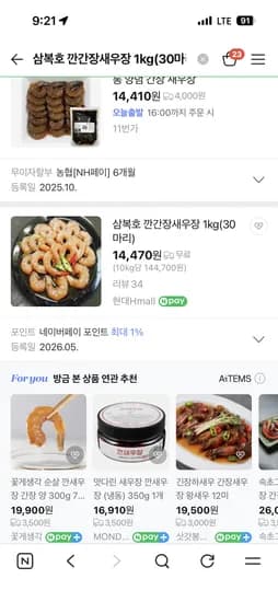 삼복호 깐간장새우장 1kg(30마리) 네이버 경유시  11,580원
