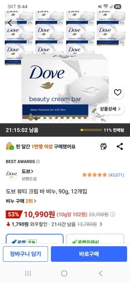 도브 뷰티 크림 바 비누 90g 12개 10,900원