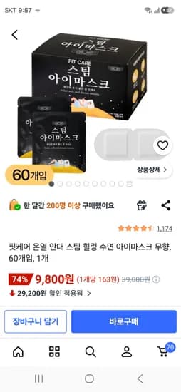 핏케어 온열 안대 60개입