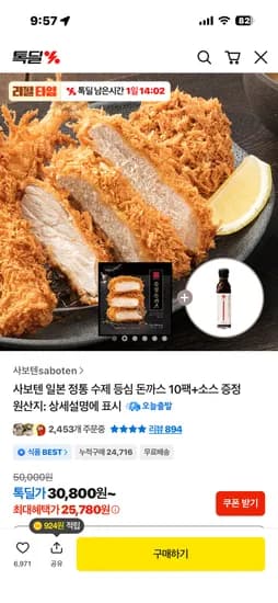 사보텐 수제 등심 돈까스 10팩 외 다양 25,780원