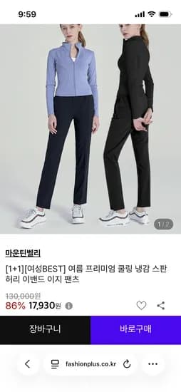 냉감 스판 팬츠
