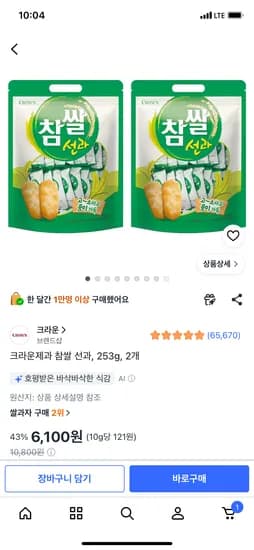 크라운제과 참쌀 선과 253g 2개 6,100원