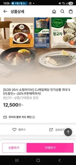 라방예고 고메 함박스테이크 12팩 21500원