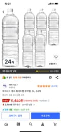 아이시스 생수 화이트캡 무라벨 2L 24개 11,480원