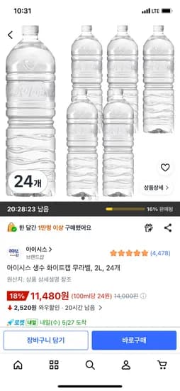 아이시스 생수 화이트캡 무라벨 2L 24개 11,480원