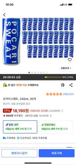 포카리스웨트 240ml 30개 와우할인 18190원 무배