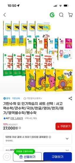 기탄수학 외 인기학습지 세트 선택 21,600원~ 무배
