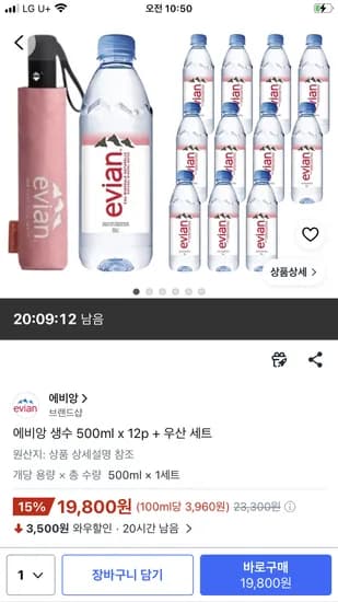 에비앙 생수 500ml 12p+우산 19,800원