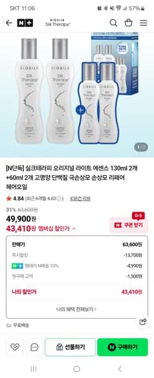 실크테라피공식몰 오리지널 라이트 에센스 130ml 2개+60ml 2개 44,910원