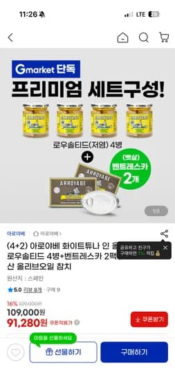 아로야베 참치 로우솔티드 4병+벤트레스카 2팩 삼,국,비 84,890원