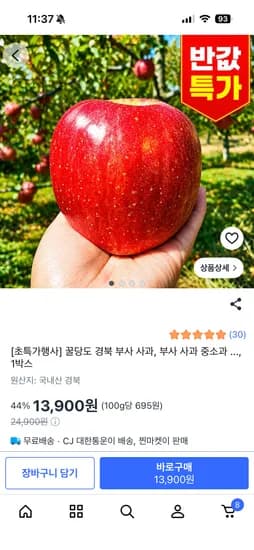 꿀당도 부사 사과 중소과 2키로 13,900원 무배