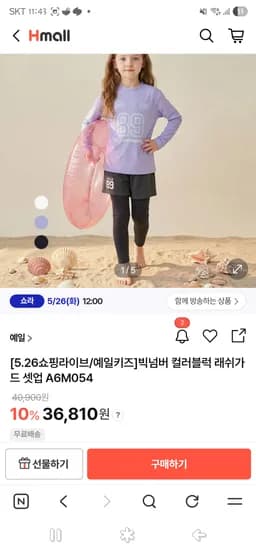 예일키즈 빅넘버 컬러블럭 래쉬가드 셋업