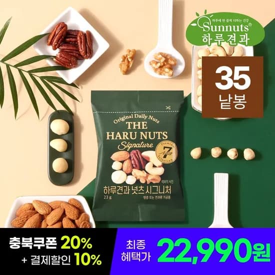 딜크릿 하루견과 7가지순수견과 넛츠시그니처 23gx35봉