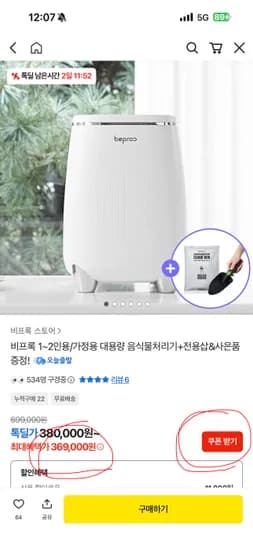 비프록 음식물처리기 369,000원+사은품 증정
