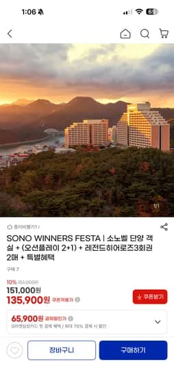 소노벨 단양 오션어드벤처+레전드히어로즈 3회권2매 135,900원