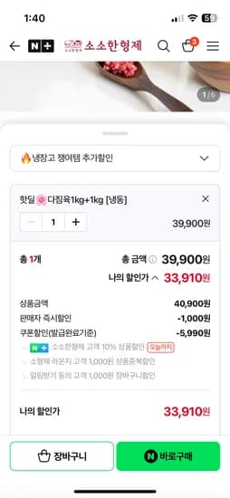 소소한형제 육우 다짐육 2kg 33,910원