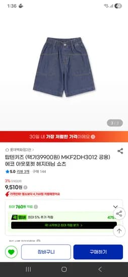 탑텐키즈 데님쇼츠 8,530원 유배  무조건 사세요 강추템 ㅎ (4장 무배ㅠ)