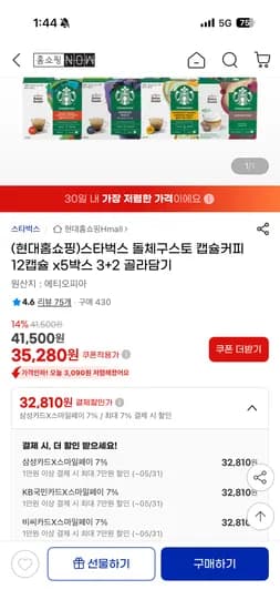 스타벅스 하우스 블렌드 12캡슐 5박스 총 60개