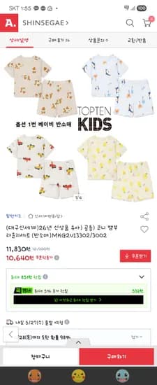 탑텐키즈 밤부 라운지세트 5부 10,640원 (3개 무배)