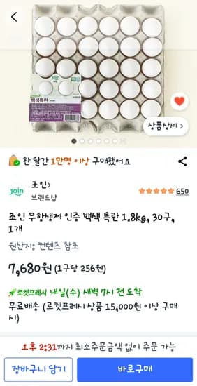 조인 무항생제 백색특란 30구