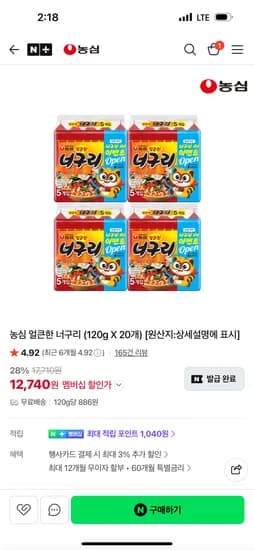 너구리 120g x 20개